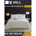 천진 전용 민박 침구 이불커버 순백색 호텔 : 우수7