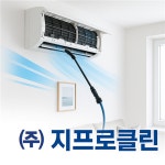 주식회사 지프로클린 에어컨 청소 경북 포항 삼성 LG 캐리어 스탠드 벽걸이 천장형 시스템 : 주식회사지프로클린