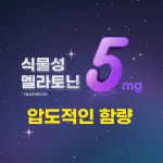 ★체험분-첫구매반값할인 1인1구매★ 식물성 멜라토닌 5mg 쿨쿨쿨 zzz 60정, 1개 : 두리농산알로에