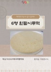 흰팥시루떡 6형밀키트 2025년 떡제조기능사 실기 대비 단일품목 떡밀키트 : 떡심스토어