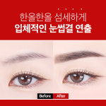 [써니팝]눈썹타투펜,입체눈썹,최대 10일 지속/아이브로우 틴트/롱픽스 브로우 이지타투펜/ 타투틴트 눈썹펜슬 : 써니팝 공식몰