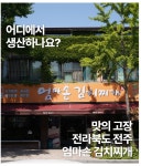 전라도김치 포기김치 국내산김치 정든김치 엄마손김치찌개 배추김치1kg : 엄마손김치찌개