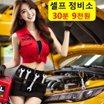 셀프 정비소 30분5000 무인 자가 점검 청주 대전 성지 레어템 엔진오일 교환 타이어 : 자동차의 모든것 착한카