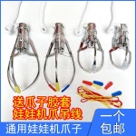 인형뽑기 집게 부품 갈고리 오락실 교체용 스트레이트 크레인 12V 캡슐 소형 집게발 1 표준관소발 : 글로벌스페셜