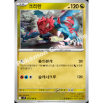 포켓몬카드 크리만 073C 일반 커먼 카드 / 배틀파트너즈 sv9 : 모도샵