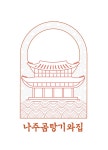 [나주맛집으로 지정된] 고기가 두툼한 한우 맑은 육수 나주곰탕 680g 2개 즉석조리식품 밀키트 : 나주곰탕 기와집