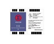 Y강원춘천-두미★레스텔_객실키, 객실카드 : 아이크루-스토어