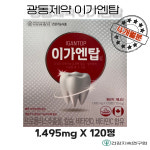 광동 이가엔탑 120정 4개월분 약국 프로폴리스 : 건강지속연구원