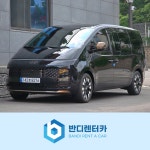 [광교렌트카 주말] 2025년식 현대 스타리아 라운지 디젤 9인승 기본자차 : 월렌트전문-반디렌터카