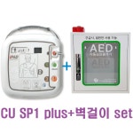 씨유메디칼 심장충격기 CU-SP1 PLUS 심장제세동기+벽걸이보관함 : AED 메티칼