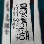 강추 우겸필 1호 2호 캘리그라피 한글 서예 한문붓 문인화붓 사군자 : 혜풍당