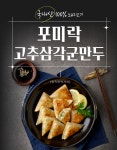 우리들식품 왕만두 9종 삼각 군만두, 450g, 1개 : 우리들식품