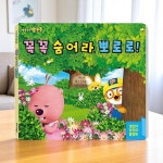 플랩북 꼭꼭 숨어라 그림책 책읽기 돌쟁이 영유아 : 올유민샵