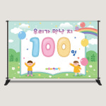 입학 백일 등원 등교 100일 EHP-3 현수막 포토존 어린이집 유치원 초등학교 : 아토의작업실