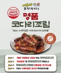 [어부네 코다리 연구소] 명품 코다리조림 완제품 한마리 : 어부네 코다리 연구소