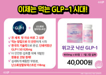 위고 굿 지엘피 다이어트 유산균 GLP-1 체지방감소도움 약 1개월분 : 박약사네