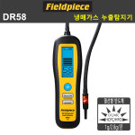 DR58 Fieldpiece 냉매가스 누출탐지기 열선형반도체 가연성가스 SAE-J2791 : 오아시스테크