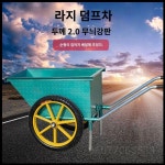 농사용 수레 리어카 구루마 트레일러 운반차 핸드트럭 소형 버킷+대형 휠(흑) : 황금알1