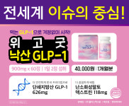 위고 굿 지엘피 다이어트 유산균 GLP-1 체지방감소도움 약 1개월분 : 박약사네