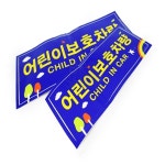 브로샵 어린이보호차량 어린이통학차량 태권도스티커 : 우브로샵