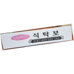 동양 비닐식탁보 70매 식탁보 테이블 위생 일회용 : 와이피상회