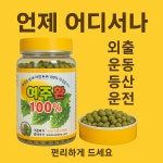 국내산 여주환 300g 식후바로 먹는 여주환 효능 : 옹달샘농장2019