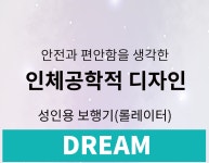 DREAM(드림) : 대한의료기복지용구