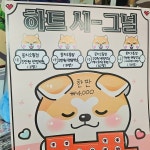 (뭉치소품점)꽝없는 하트 행운의뽑기  : 뭉치소품점