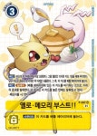 P-037 옐로 메모리 부스트!! 프로모 : 티씨지팩토리