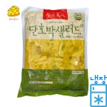 샐러드미인 단호박샐러드 1kg(냉장) MDS 엠디에스 : 치즈왕자
