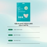 식물나라 UV차단 아웃도어 선패치(2ea x 5세트) - 쿨링 밀착 스포츠 야외선패치 : 코코넛카트