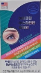아이크린 아스타잔틴 루테인 90캡슐(3개월분) : 유앤아이팜