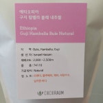 에티오피아 구지 함벨라 블레 내추럴 (홀빈/200g) : 카페코코라움