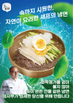 NEW [냉면장인 임사부 리브랜딩] 전단지 A5 (8000매) : 임사부 스토어