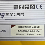 YPC SC320D-C8-P-L- 수평형플러그인커넥터 5포트 더블형 솔레노이드밸브 : 서해자동제어
