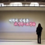 LED간판 네온플렉스 어차피 인생은 고기서 고기다 1500x500 매장홍보[제작도가능] : 에어사인랜드