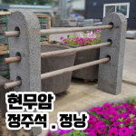[케이스톤] 현무암 정주석(정낭) 1셋트 - 화산석 제주대문 제주 카페 식당 인테리어 정원소품 정원꾸미기 석상 돌조형물  조경석 : 주식회사 케이스톤