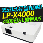 [HM미디어] 캐논빔프로젝터공식대리점 /CANON빔프로젝트 LP-X4000 4000안시 XGA해상도 전국설치문의환영 : 정이 있는 구멍가게