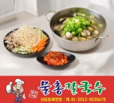 물총칼국수 밀키트 2-3인분 : 물총칼국수