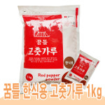 꿈틀식품 한식용 고춧가루 1kg 10개입 : 스마트H플레이스