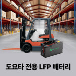도요타 전용 LFP 배터리 : 아이디티