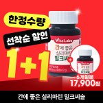 1+1 비타랩스 간건강 간에 좋은 실리마린 밀크씨슬 비타민B 간영양제 3개월분 총 2통 : Vita Labs