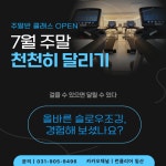런클리어 일산점 7월 주말반 1개월 - 실내러닝센터 : 런클리어스토어