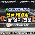 전라북도 태양광발전소 태양열 대지 주차장 옥상 마당 전국설치 시공 전문업체 : 태양광전문기업 에스지솔라