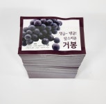 거봉스티커 [500장] 사각 과일스티커 : 국대포장산업