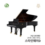 스타인웨이그랜드피아노렌탈 D모델 최고급피아노대여 1일단기대여 : 피아노의숲