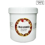 100% 캐슈넛버터 1kg : 썸앤썸푸드