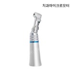 콘트라 앵글 핸드 윤활 래치 에 목공비트 버튼 수작업공구 도구 치기공 RA 01 다섯수 : Little box