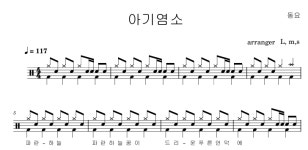 아기염소 드럼악보 동요 : 행복매니아