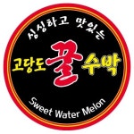 수박스티커 수박라벨 수박포장용스티커 고당도 꿀수박 스티커 : 대영인쇄